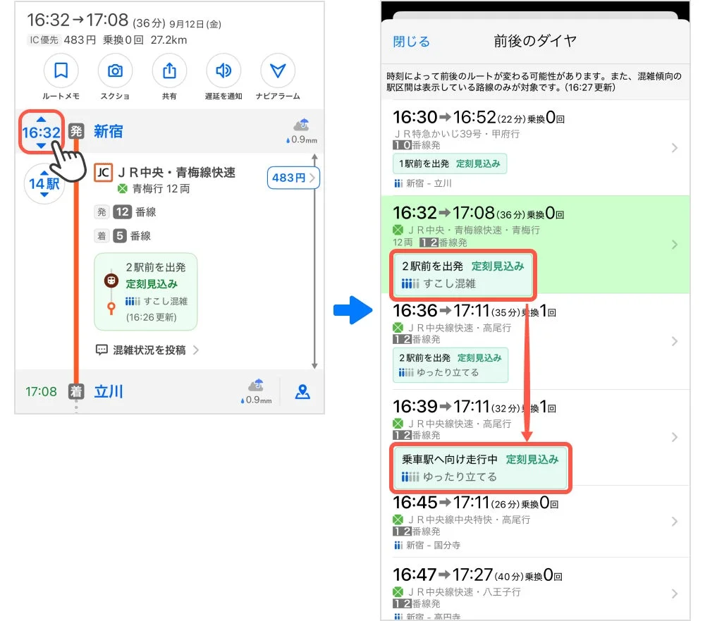 Yahoo!乗換案内のリアルタイム混雑情報表示例：ルート検索と前後ダイヤ