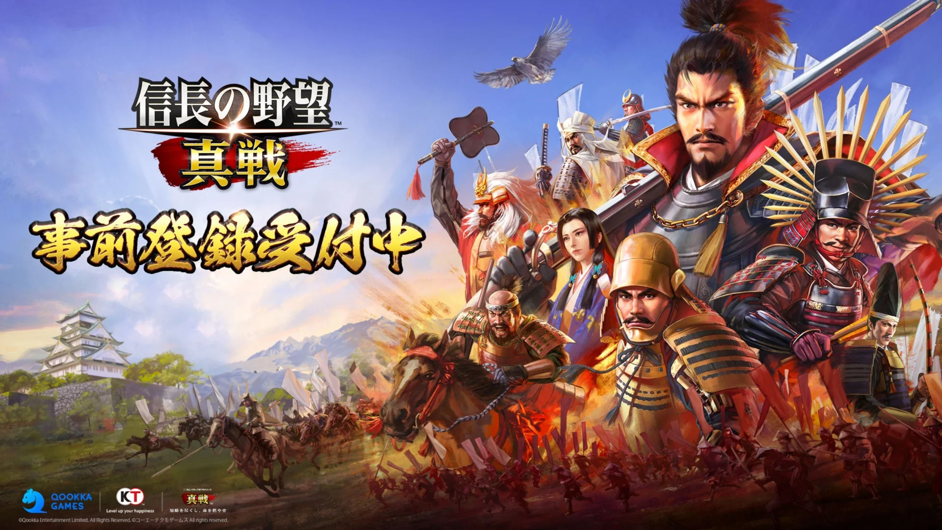 『信長の野望 真戦』βテスト本日開始！　最大1万円分のAmazonギフトカードが当たるキャンペーンも開催