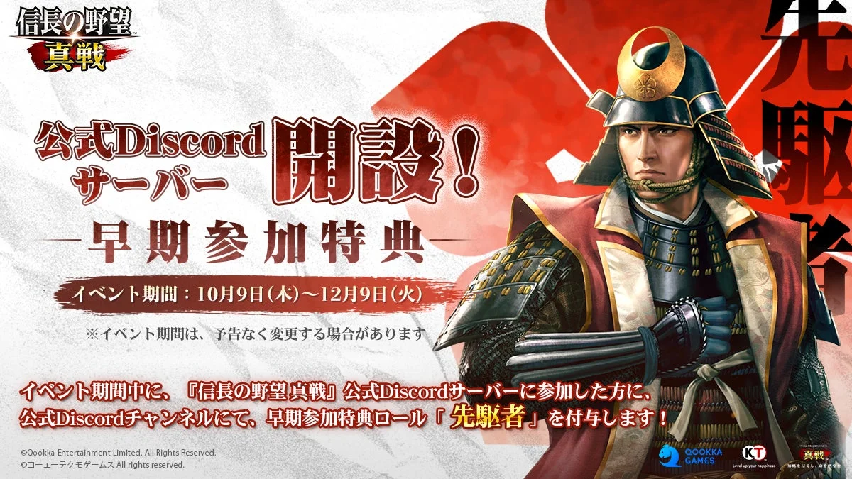 公式Discord開設と早期参加特典の告知画像