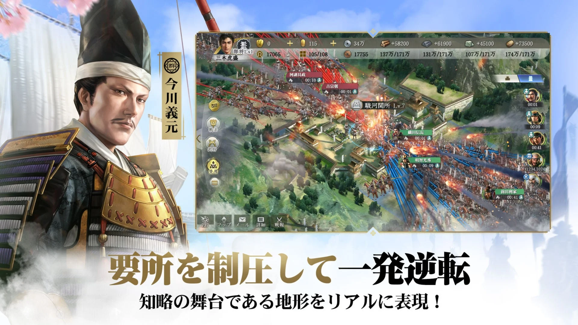 今川義元と要所を制圧して一発逆転を目指すゲーム画面