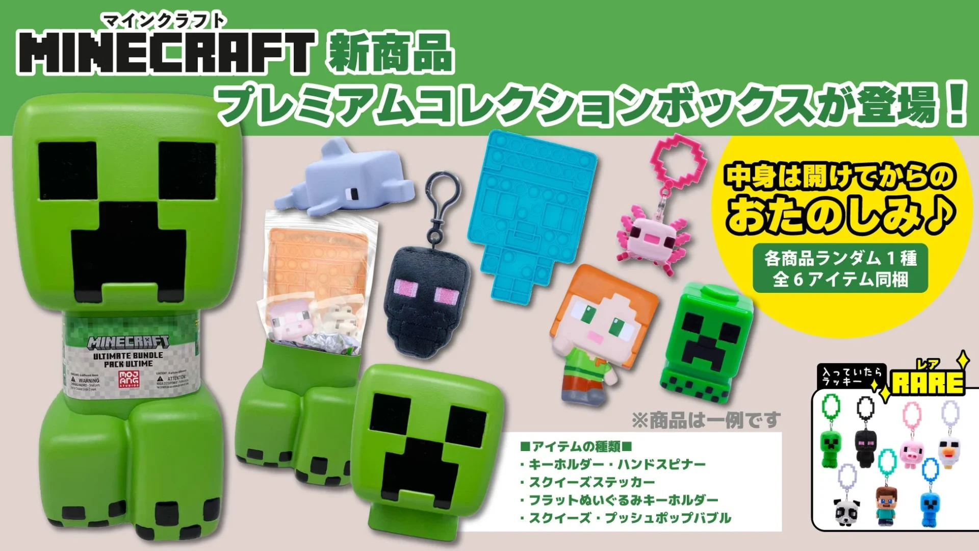 開けてからのお楽しみ！　『マインクラフト』クリーパーのプレミアムコレクションボックスが11月20日発売