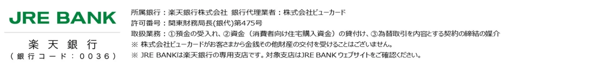 JRE BANKの所属銀行、許可番号、取扱業務に関する詳細情報