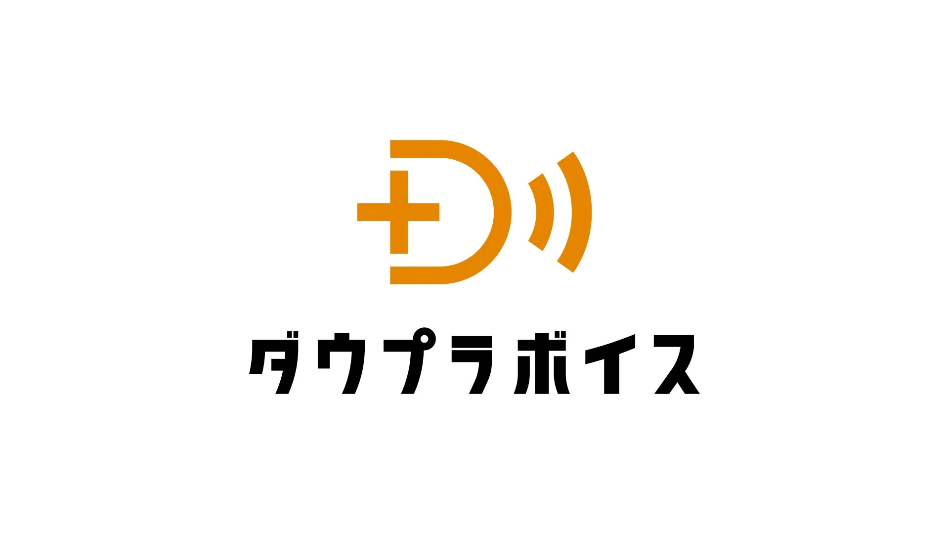 DOWNTOWN+の睡眠導入コンテンツ「ダウプラボイス」のロゴ