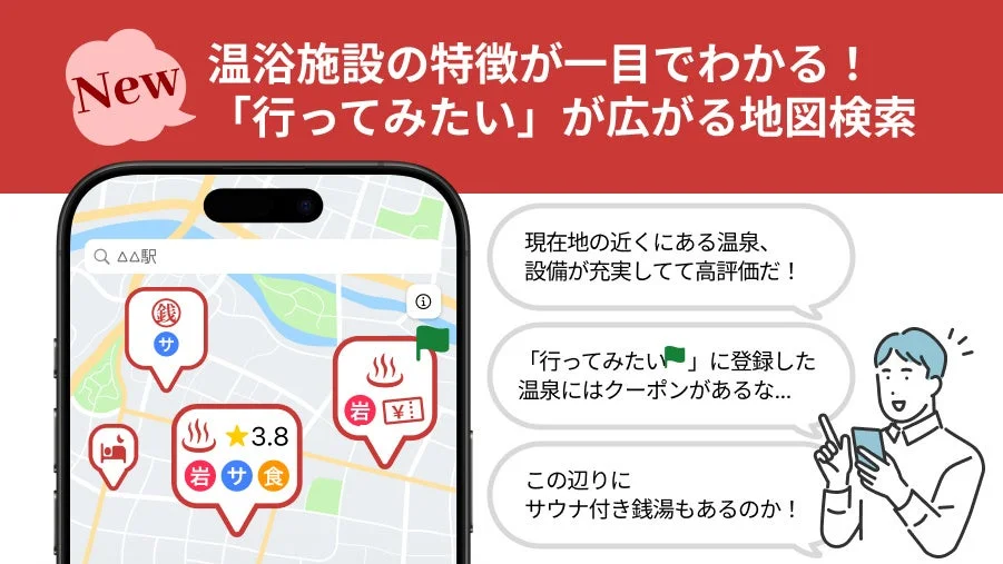 リニューアルされたニフティ温泉アプリの地図検索機能画面