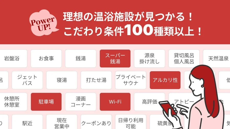 ニフティ温泉アプリの100種類以上のこだわり検索条件画面