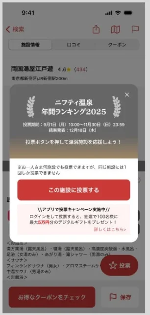 ニフティ温泉年間ランキング2025の投票キャンペーン画面