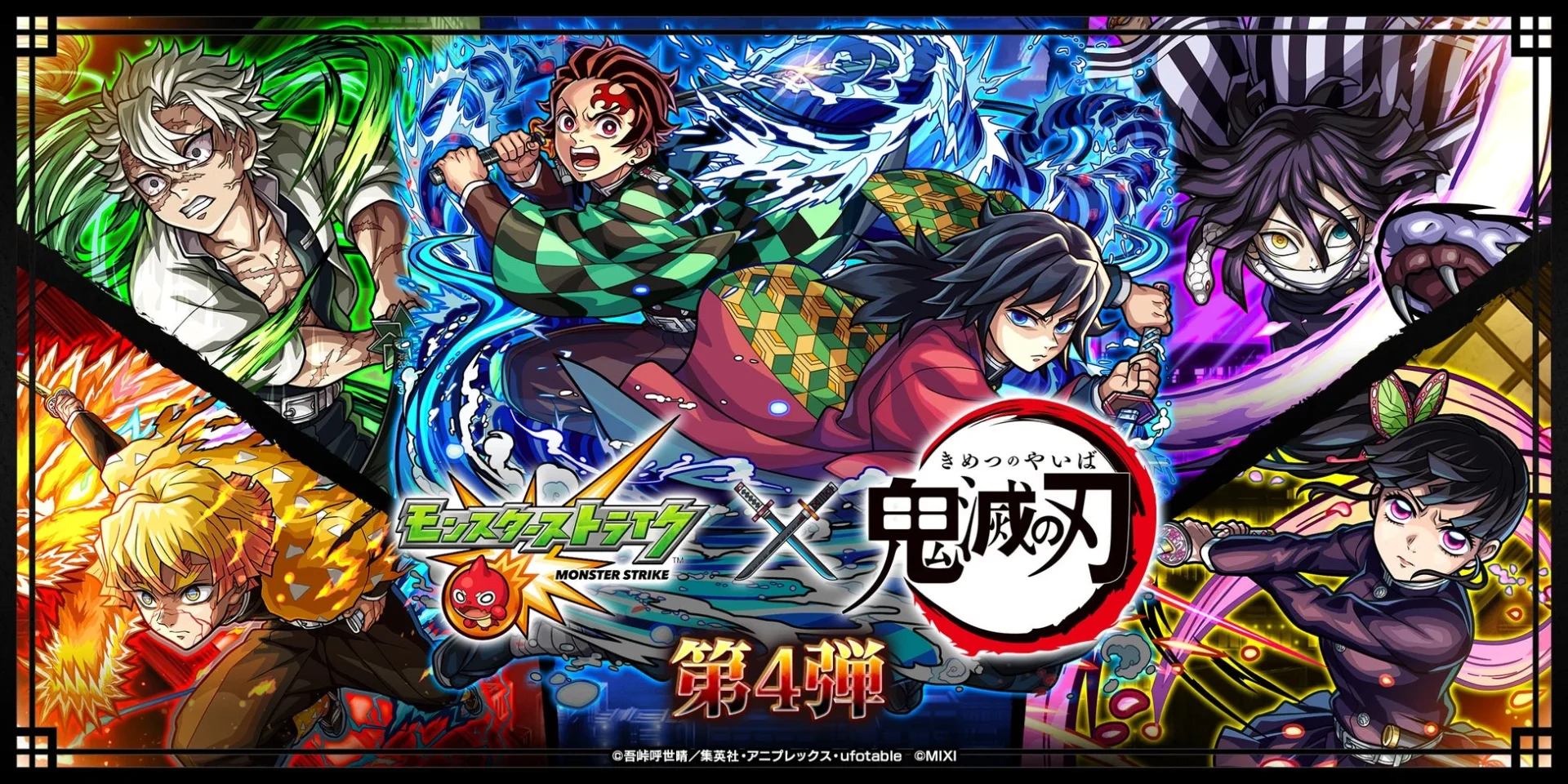 「モンスト」×アニメ「鬼滅の刃」コラボ第4弾！　10月25日より開催、炭治郎&義勇らが登場