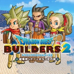ドラゴンクエストビルダーズ2 ゲーム本編+追加DLCセットのタイトルアート。