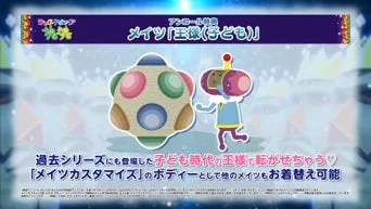 アンコール特典として入手できるメイツ「王様(子ども)」の画像