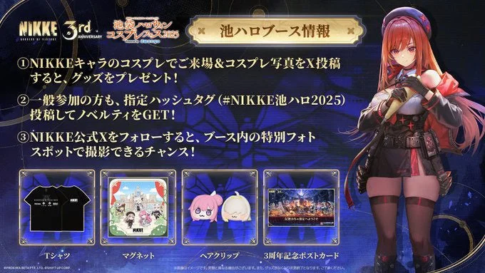 池ハロ2025 NIKKEブース情報と限定ノベルティ一覧