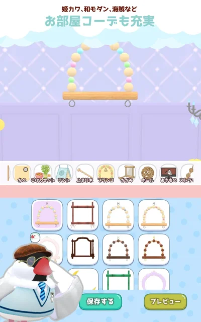 お部屋の家具を選ぶ模様替え画面