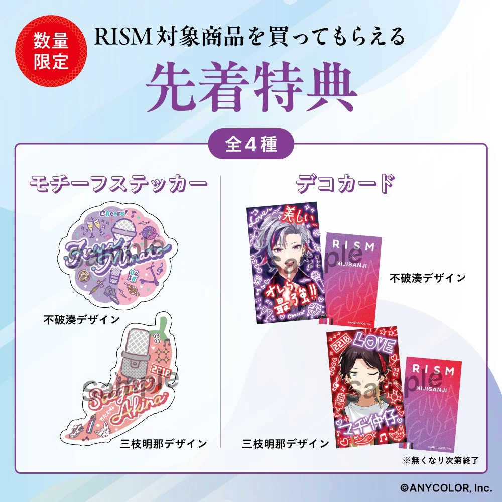 先着特典のモチーフステッカーとデコカード(全4種)