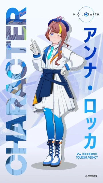 新キャラクター「アンナ・ロッカ」の全身イラスト