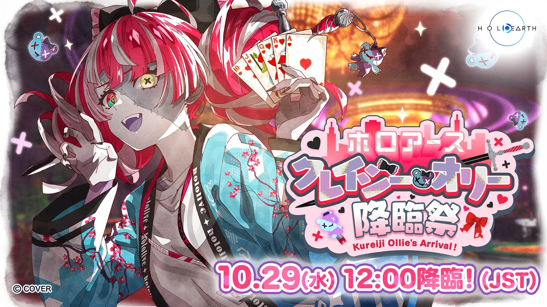 ホロアース クレイジー・オリー降臨祭の告知ビジュアル
