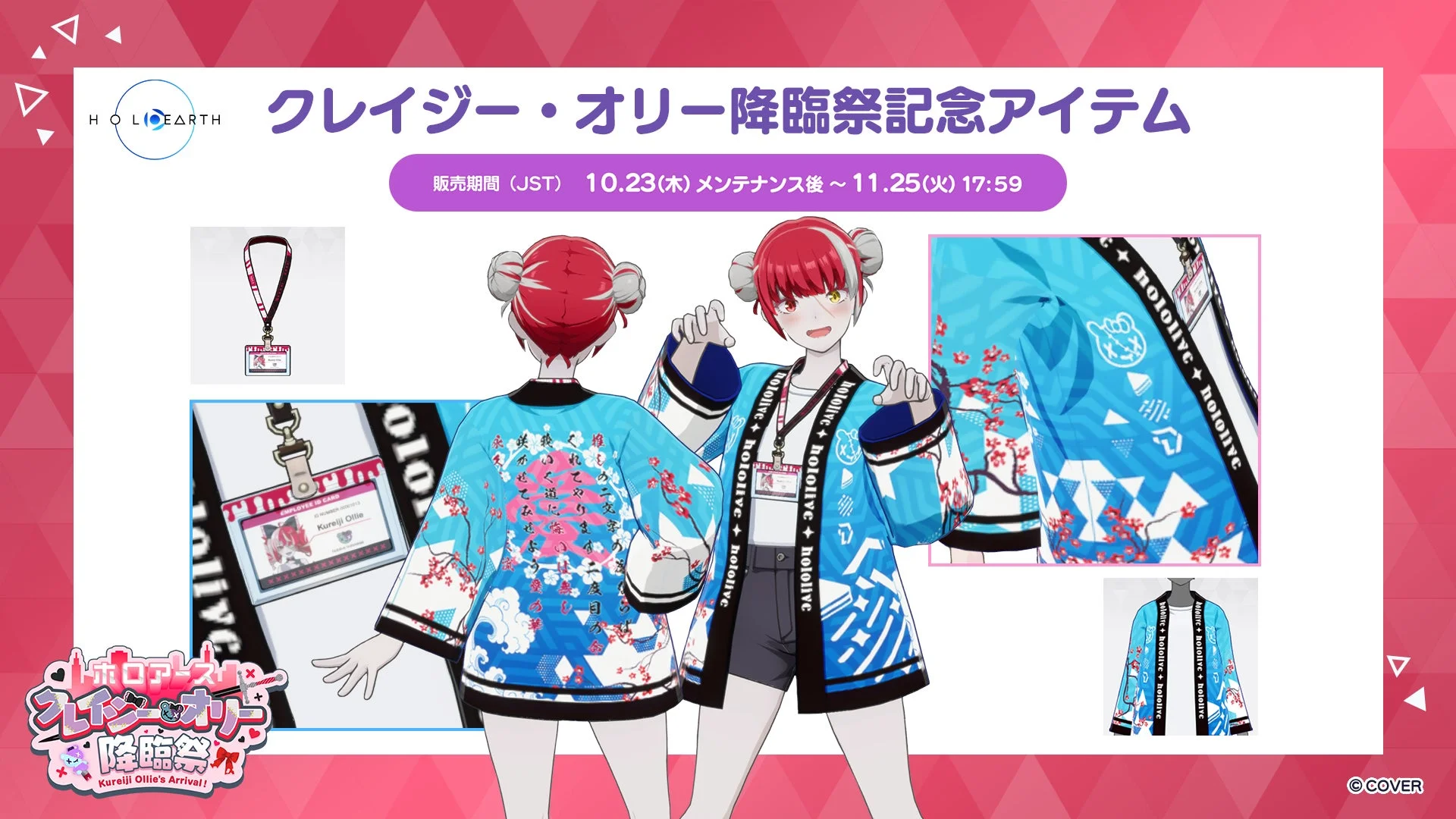 クレイジー・オリー降臨祭記念のアバターファッションアイテム