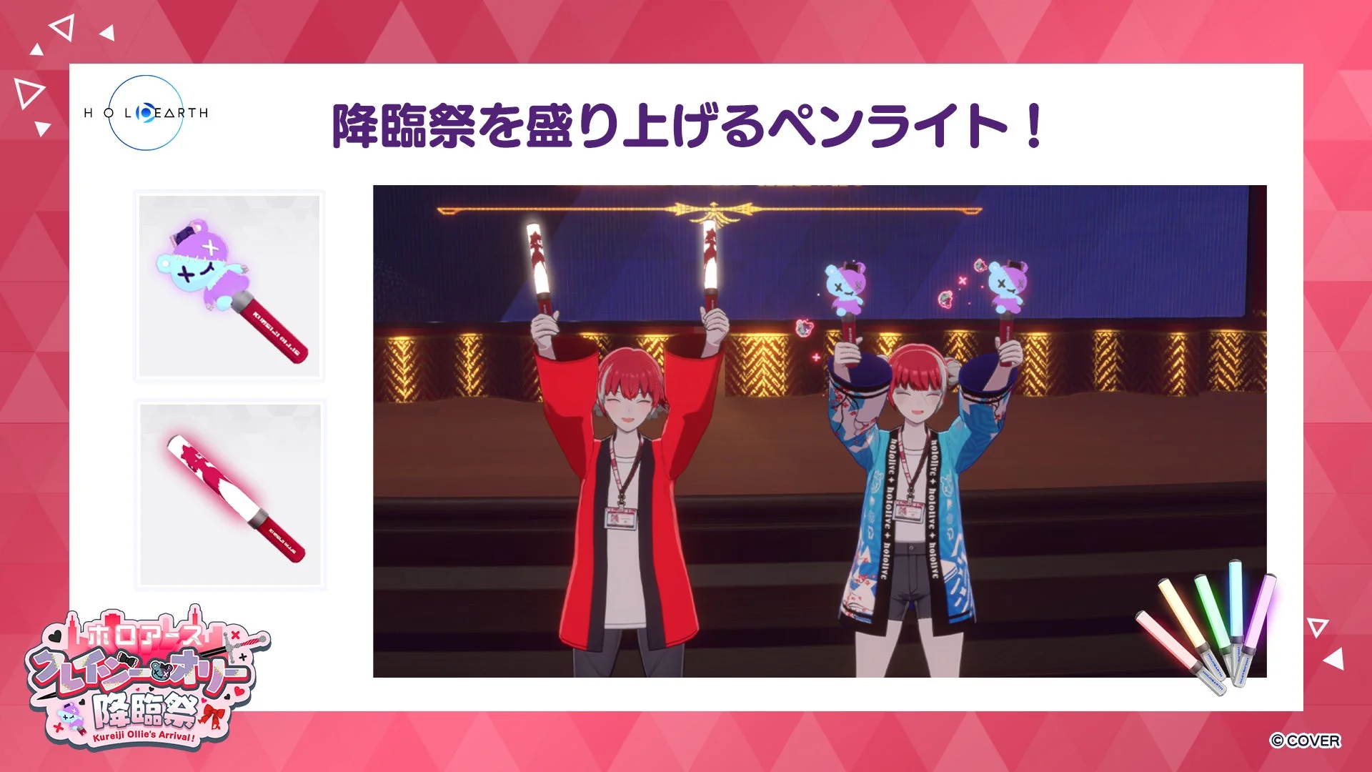 クレイジー・オリー降臨祭を盛り上げるペンライト