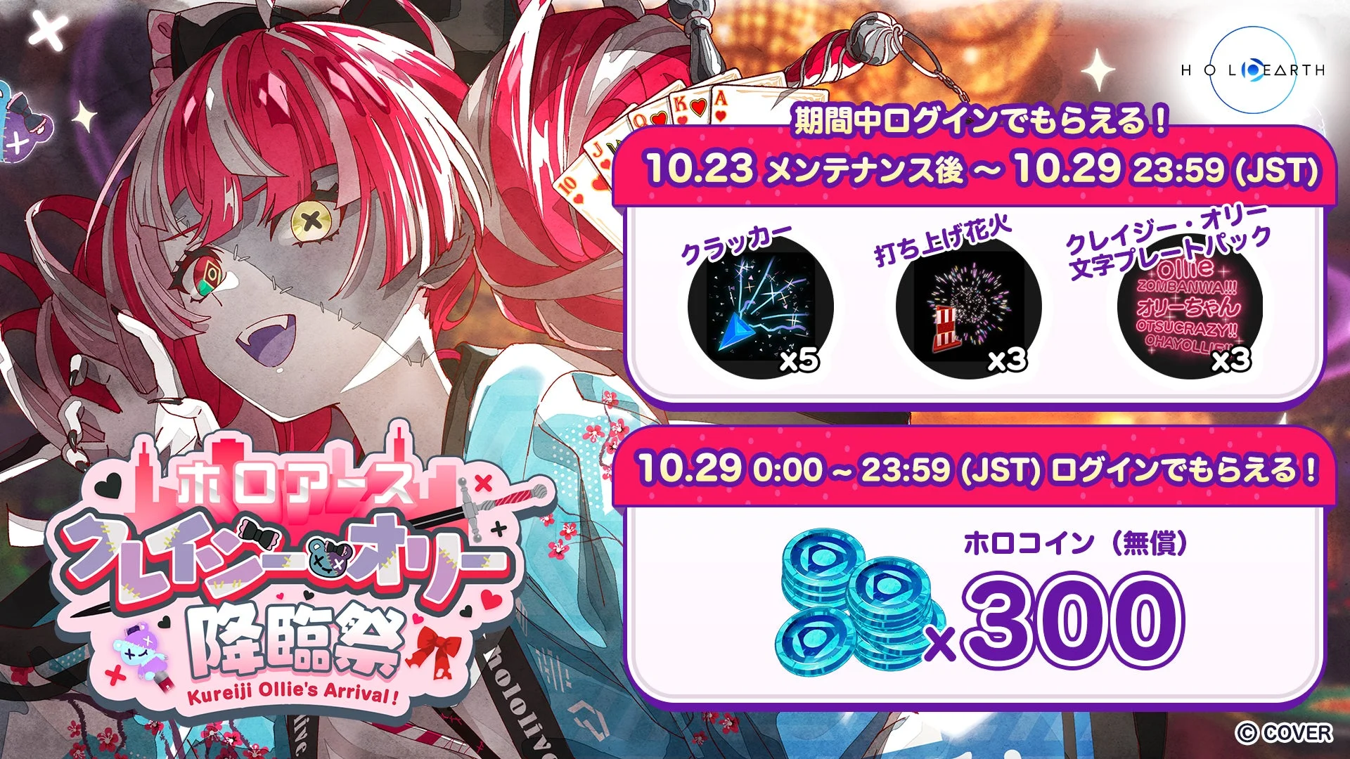 クレイジー・オリー降臨祭記念のログインボーナス内容