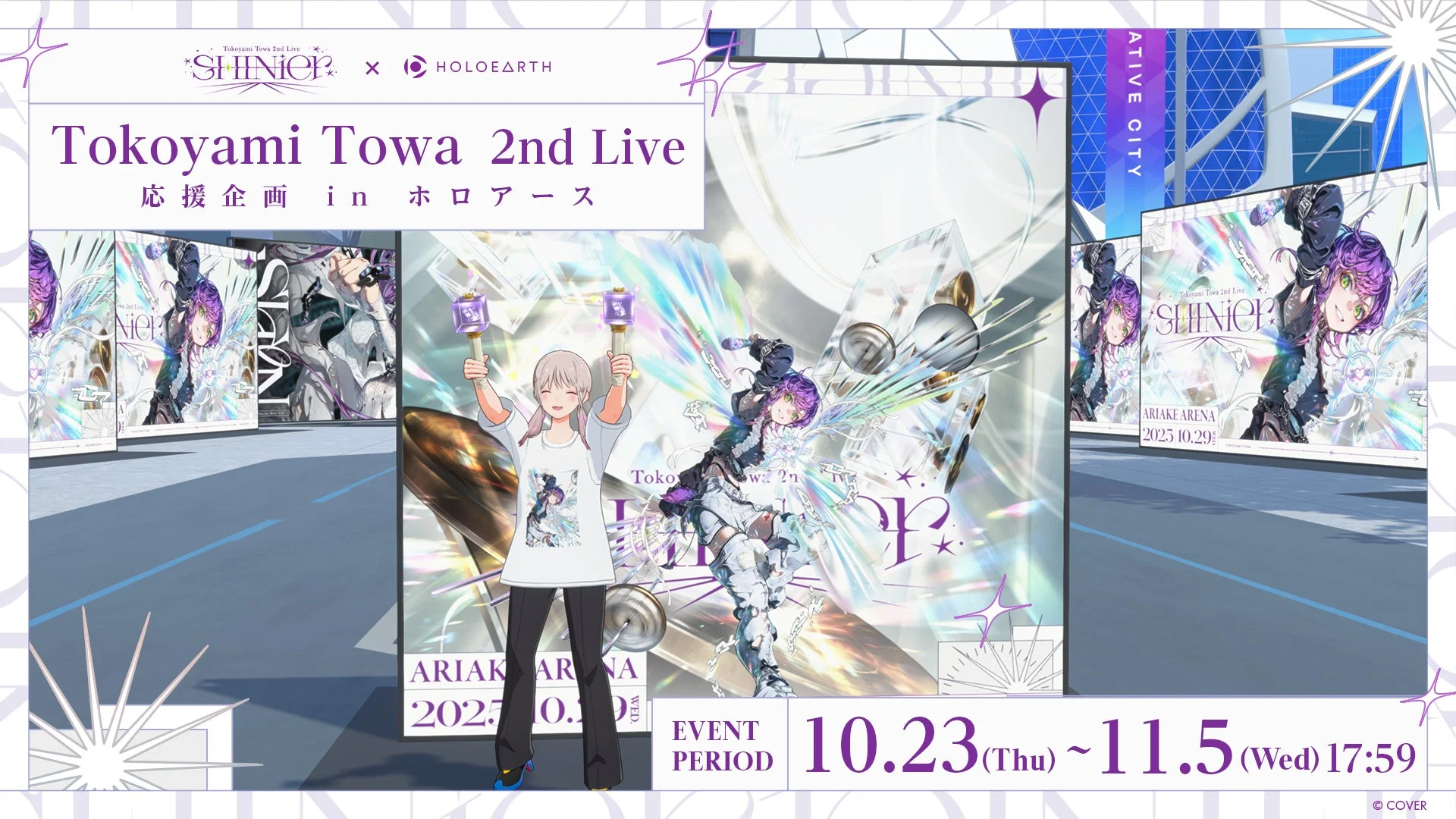 常闇トワ 2nd Live応援企画 in ホロアースのメインビジュアル