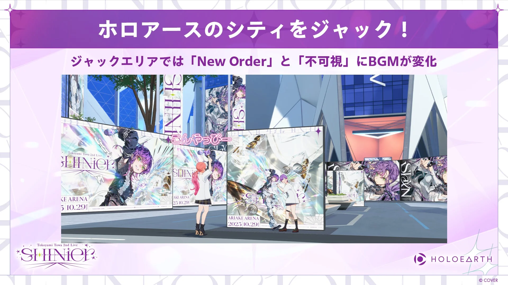オルタナティブ・シティでの常闇トワ 2nd Liveストリートジャックの様子