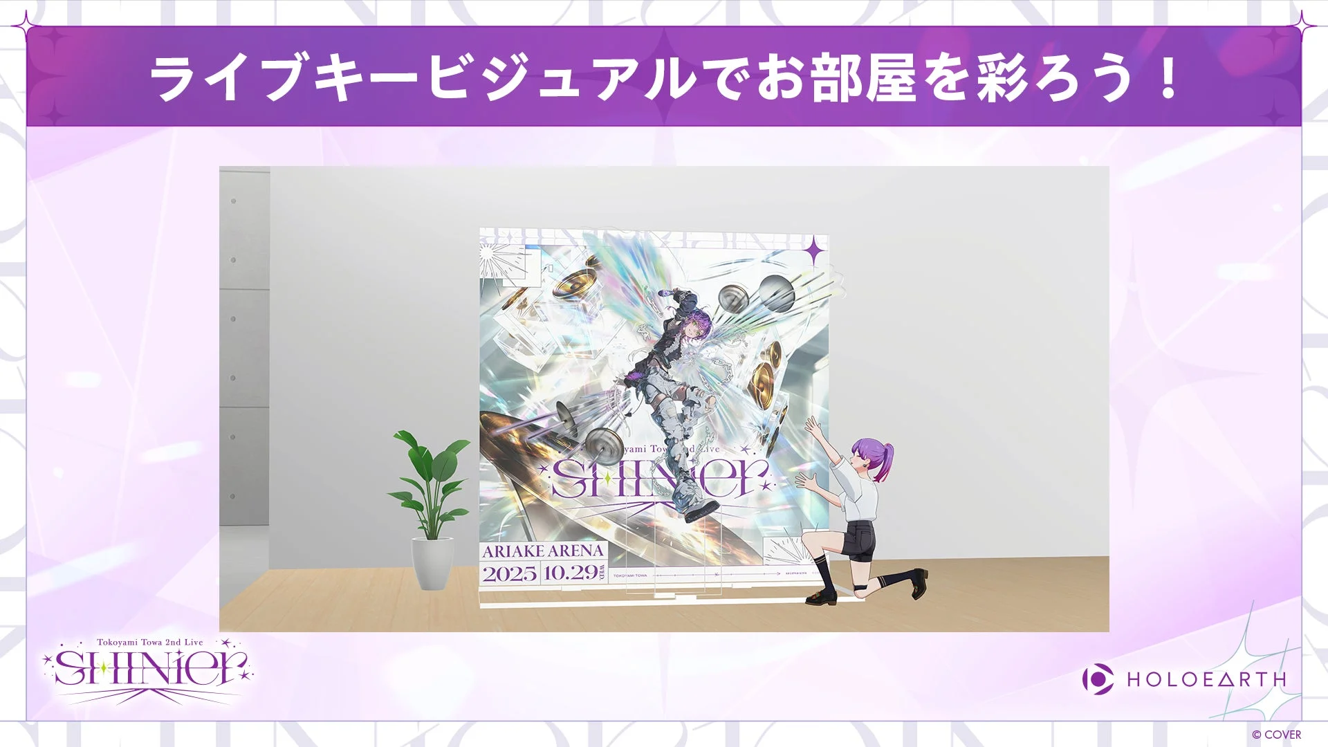 常闇トワ 2nd Liveのキービジュアルを使ったアクリルパネル