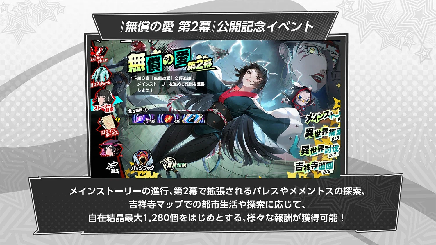 メインストーリー3章第2幕公開記念イベントの報酬詳細UI