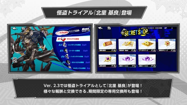 怪盗トライアル「メッサー特別ミッション」のステージと報酬画面
