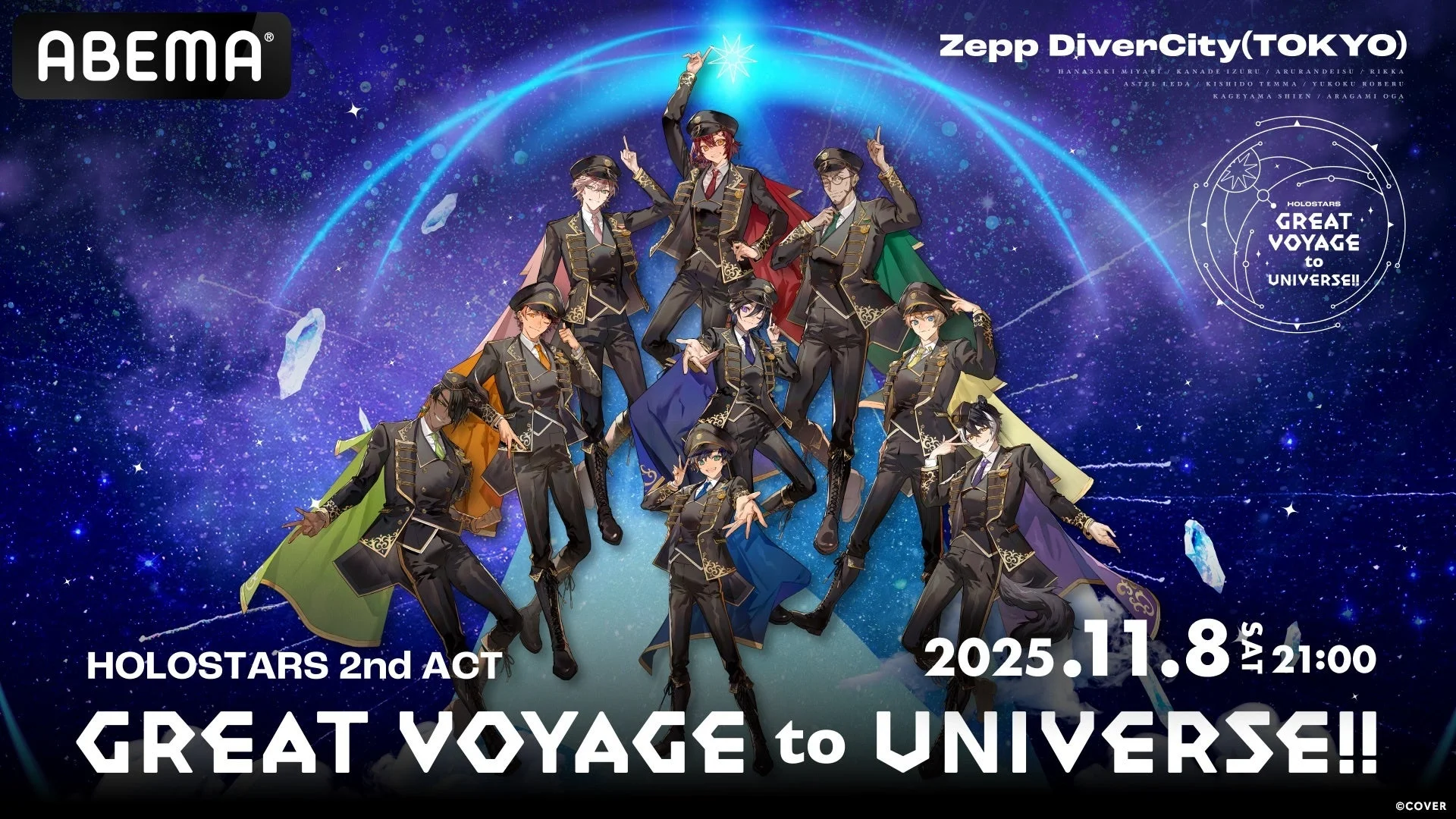 ホロスターズ2ndライブ「GREAT VOYAGE to UNIVERSE!!」キービジュアル