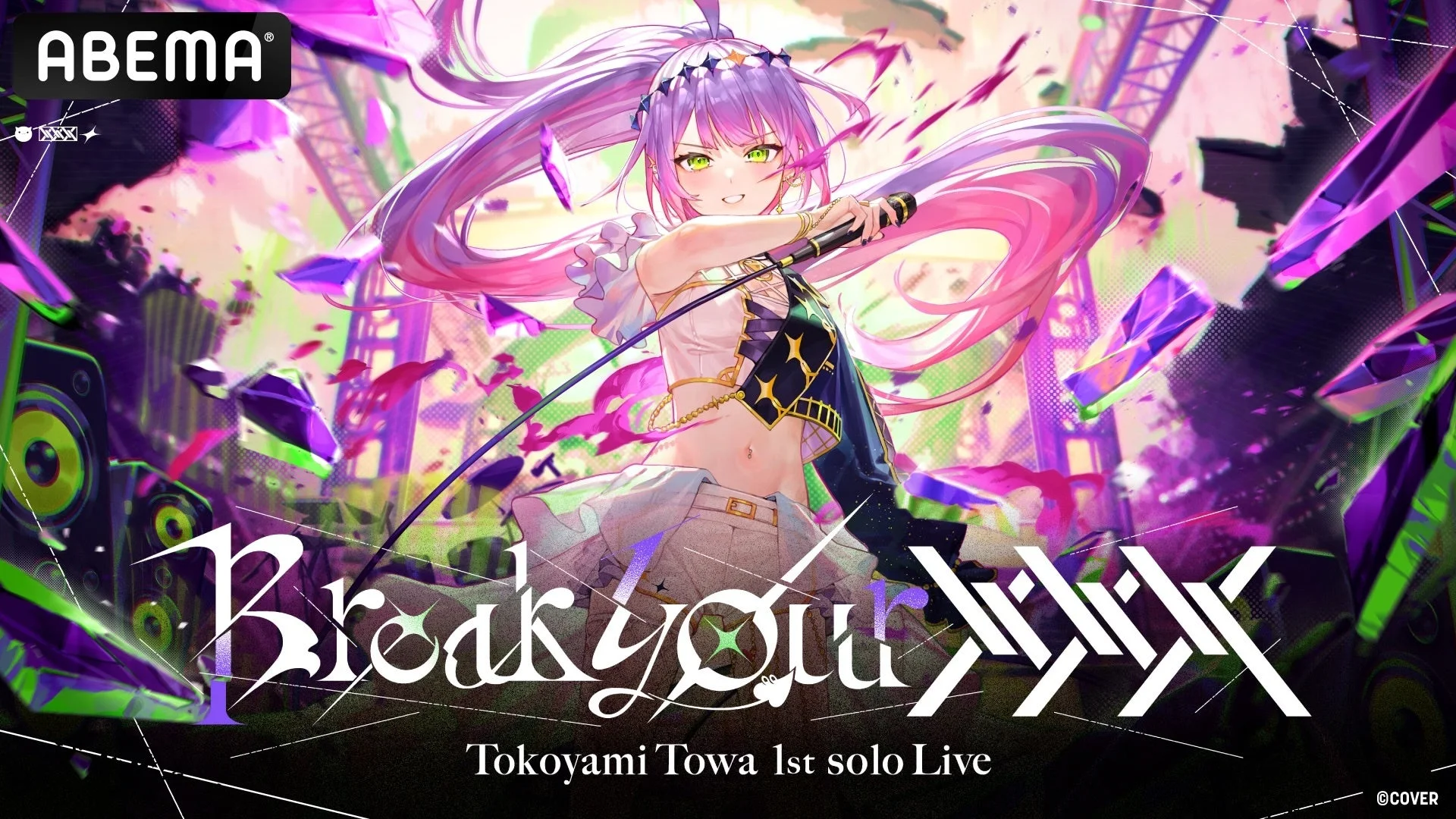 常闇トワ1stソロライブ「Break your xxx」キービジュアル
