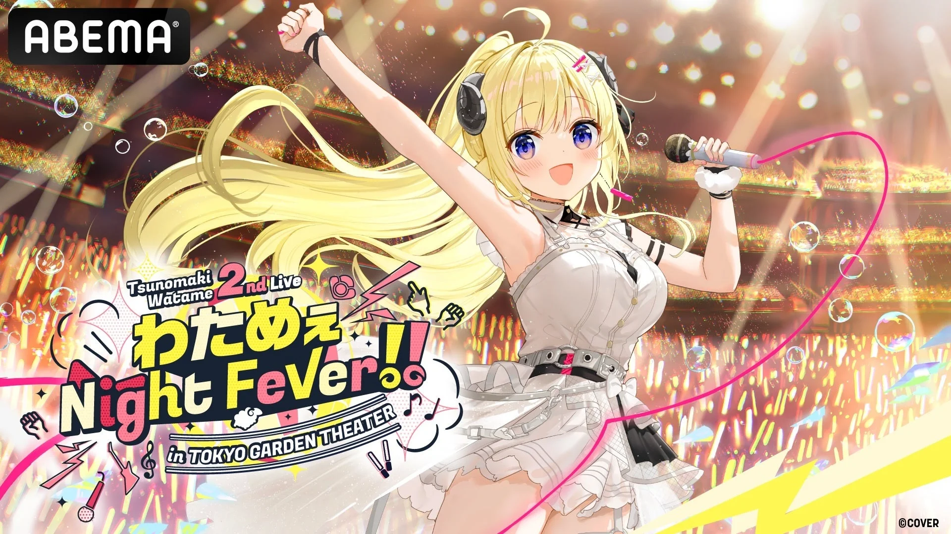 角巻わため2ndライブ「わためぇ Night Fever!! in TOKYO GARDEN THEATER」キービジュアル