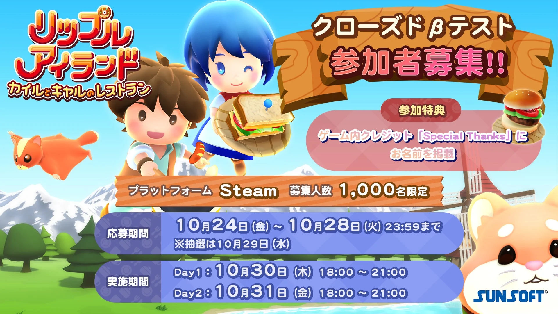 歴史に名を刻め！『リップルアイランド　カイルとキャルのレストラン』クローズドβテスト限定1,000名で開催決定
