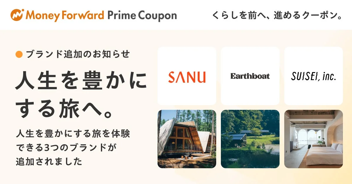 『マネーフォワード ME』プレミアム会員向けクーポンが拡充！　旅をテーマに3社が新たに参画
