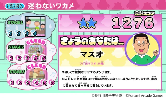 『サザエさん まちがいさがし』のゲームクリア結果画面。
