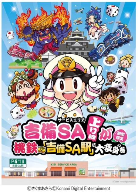 桃鉄コラボで吉備SAが「吉備SA駅」に大変身！　11月1日からグッズやノベルティ販売