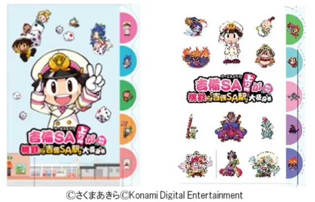 桃鉄「吉備SA駅」オリジナルクリアファイル2種