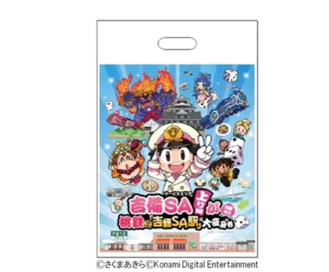 桃鉄「吉備SA駅」オリジナルショッパー