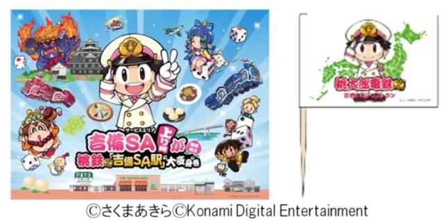 桃鉄「吉備SA駅」オリジナルランチョンマットとランチ旗