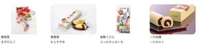 桃鉄西日本名産品巡りで販売される商品一覧