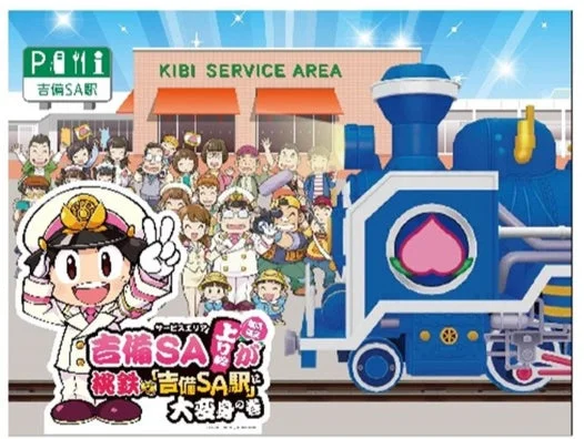 桃太郎電鉄の駅到着シーンをモチーフにしたフォトパネル