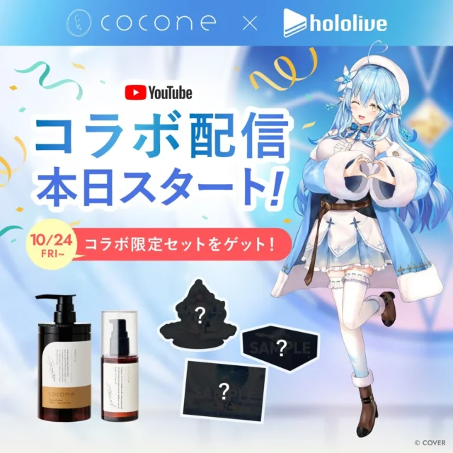 髪と心を満たすヘアケアブランド『cocone』が雪花ラミィとコラボ！　10月24日よりライブ配信&限定セット販売開始