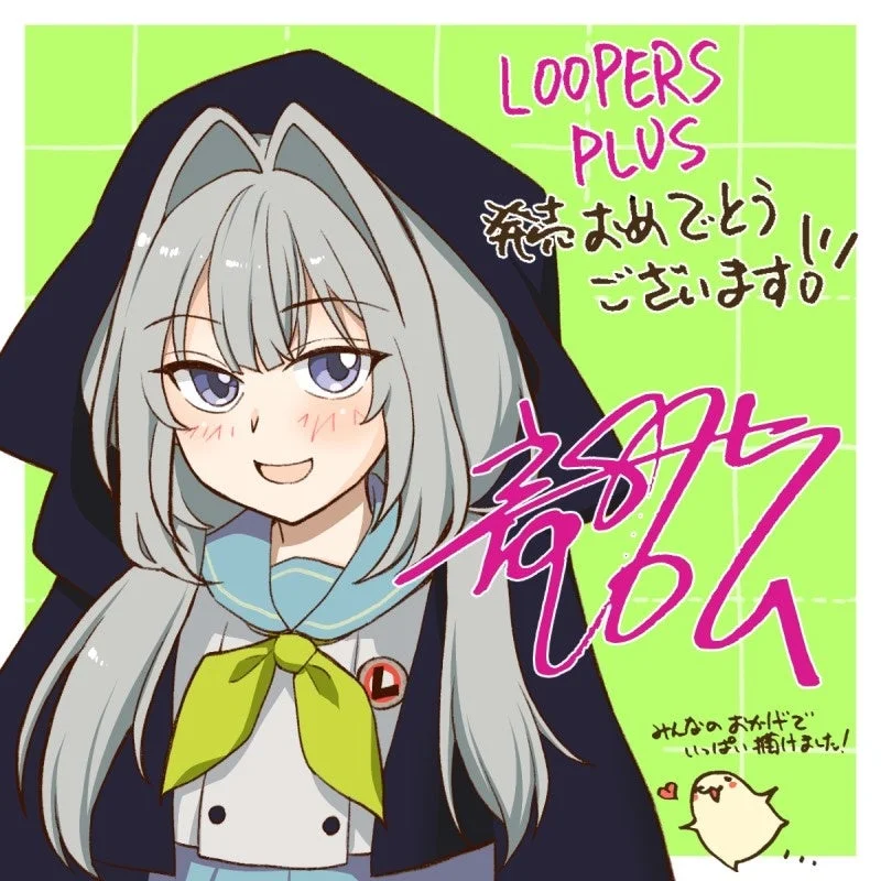 竜騎士07先生による『LOOPERS PLUS』発売記念イラスト。
