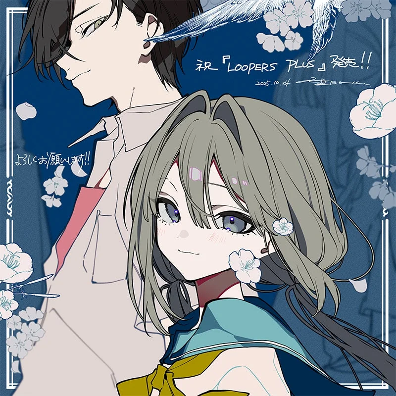 望月けい先生による『LOOPERS PLUS』発売記念イラスト。