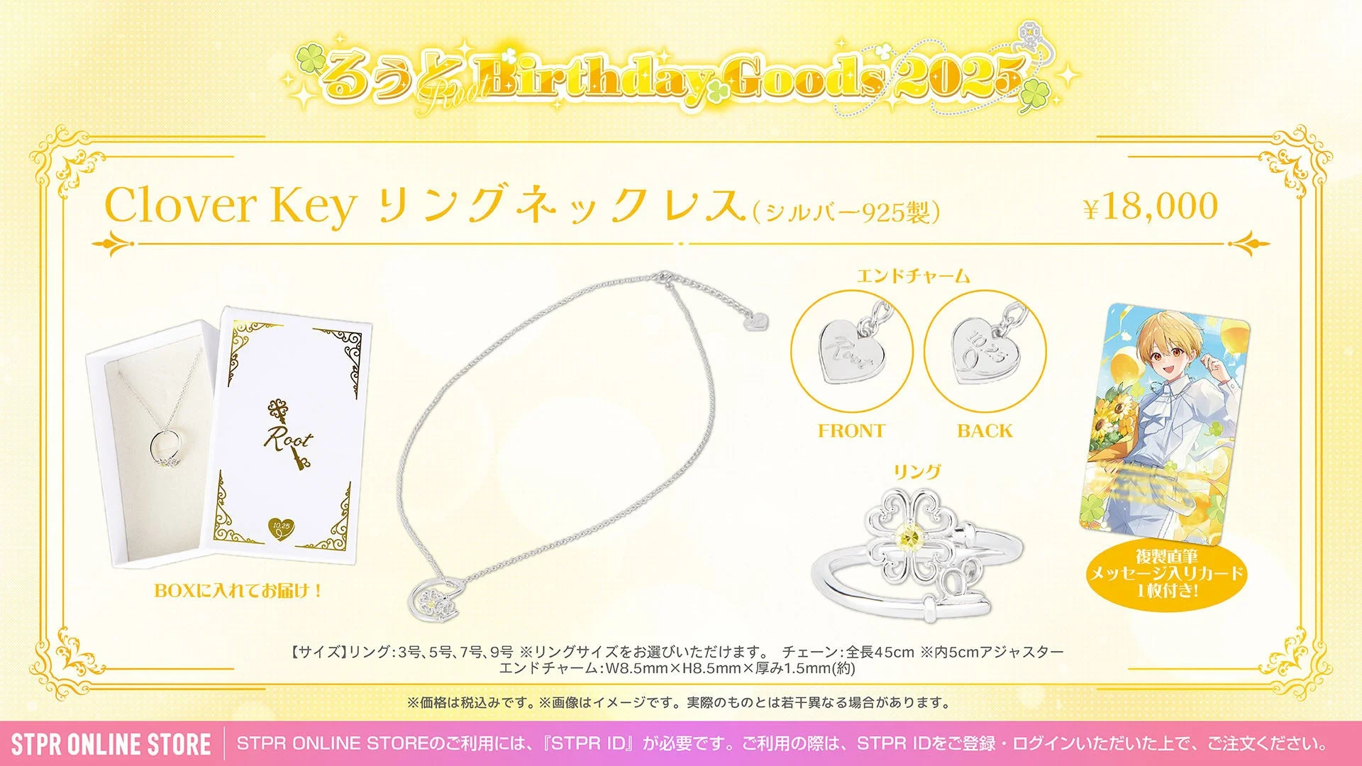 るぅとバースデーグッズClover Keyリングネックレスの詳細