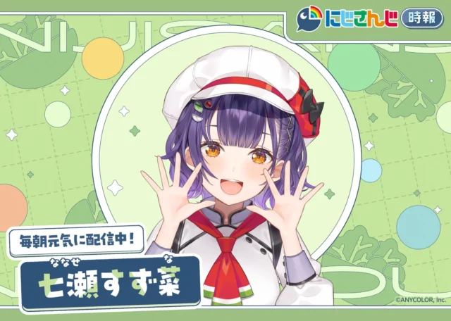 にじさんじ時報に出演する七瀬すず菜のビジュアル