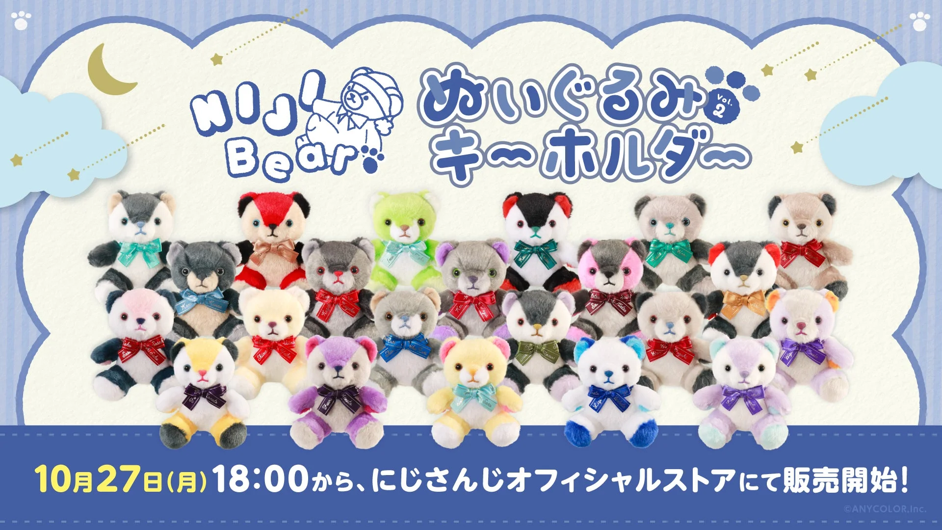 にじさんじから「NIJIベアキーホルダー Vol.2」が登場！　10月27日18時から販売開始