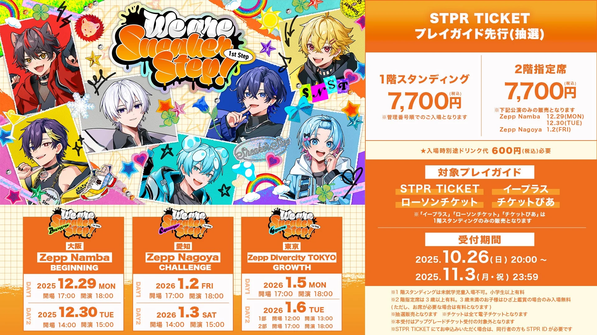 すにすてワンマンライブのチケット情報とプレイガイド先行受付詳細