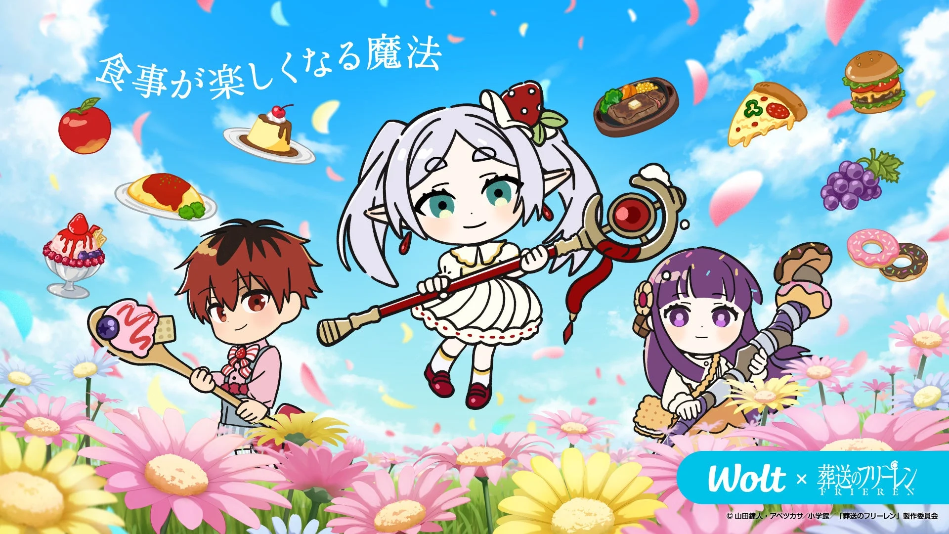 「葬送のフリーレン」×Wolt コラボキャンペーン開催！　限定グッズや声優さんのサイン色紙が抽選で当たる