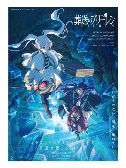 TVアニメ「葬送のフリーレン」第2期キービジュアル。