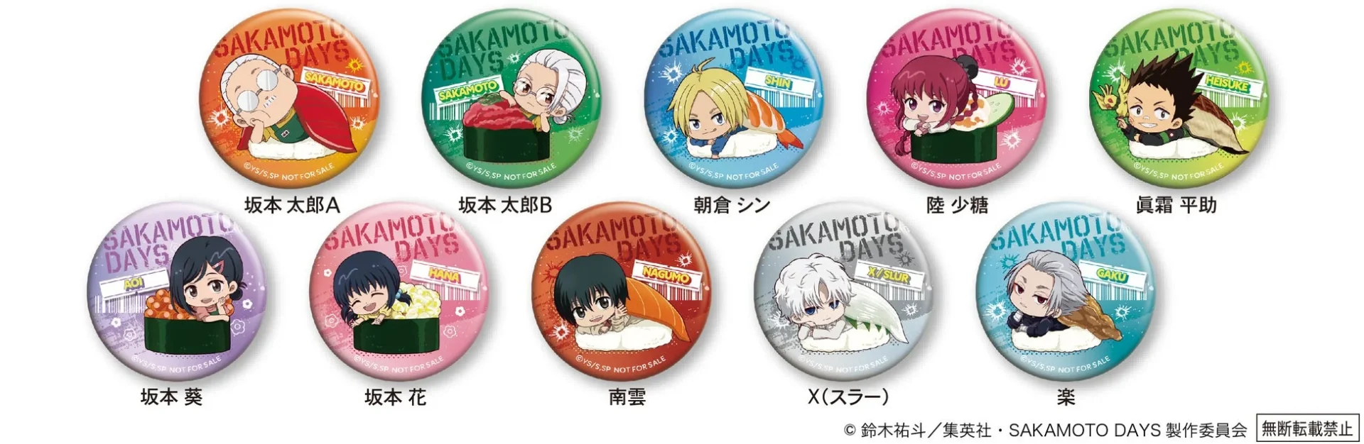 くら寿司×SAKAMOTO DAYSコラボのビッくらポン!®景品、寿司ネタになったキャラクター缶バッジ全10種。