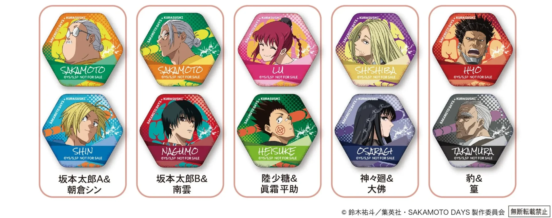 くら寿司×SAKAMOTO DAYSコラボのビッくらポン!®景品、マグネットシート2個セット全5種のデザイン。