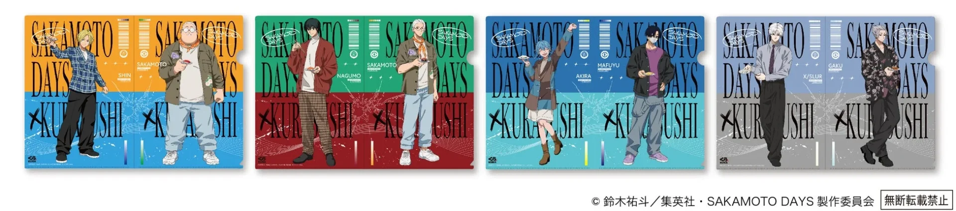 くら寿司×SAKAMOTO DAYSコラボ、オリジナルグッズプレゼント第1弾のクリアファイル全4種。